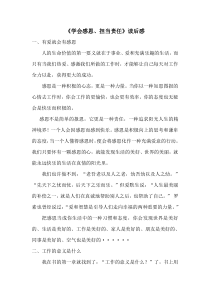 《学会感恩担当责任》读后感