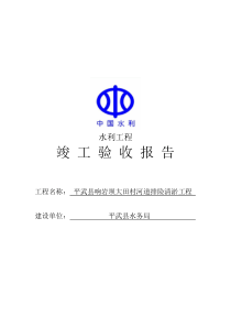 四川省水利工程竣工验收报告