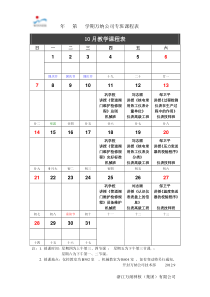 2012.10月份课程表-(1)