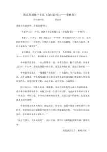 四年级国旗下讲话