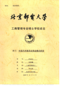 中国汽车租赁业商业模式研究张晓曦