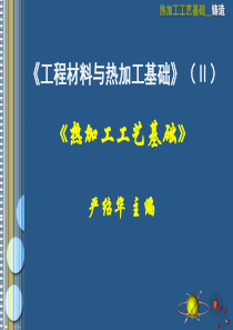 机械制造基础第一章(铸造)
