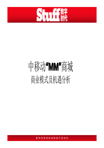 中国移动MM商业模式及机遇分析