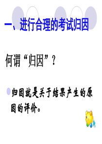 归因训练