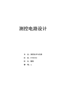 微小电流测量