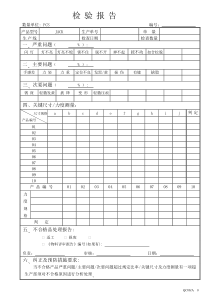 QC检验报告