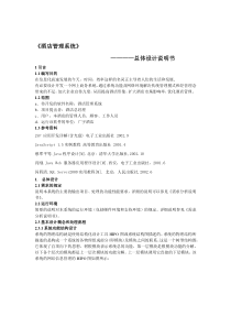 酒店管理系统总体设计说明书