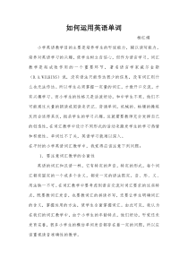 如何运用英语单词