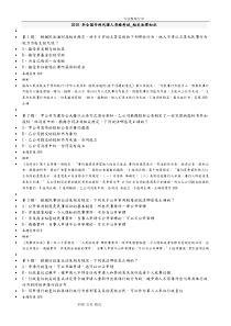 2006-2017度-专利代理人考试-相关法律知识-真题解析(7年真题)