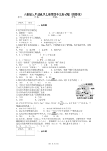 人教版九年级化学上册第四单元测试题(附答案)