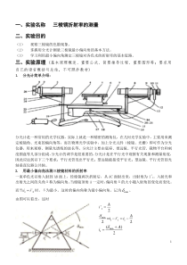 大学物理实验-三棱镜折射率的测量