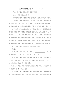 无人机租机服务协议