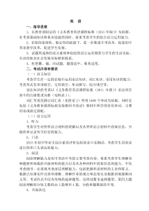 中考英语学科命题说明