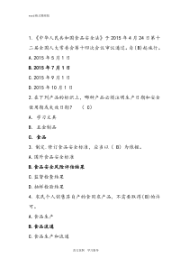 食品安全知识竞赛100题