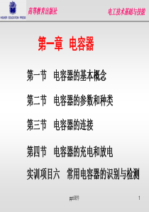 《电工基础》第四章-电容器-基础知识--ppt课件