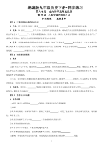 第22课-不断发展的现代社会【试题】【统编版】-(1)-41