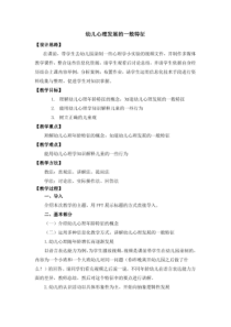 幼儿心理发展的一般特征(教案)