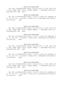 新教师与家长沟通短信模版