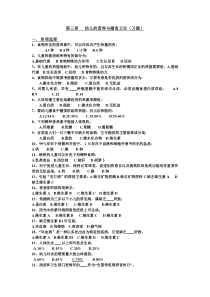 第三章---幼儿的营养与膳食卫生