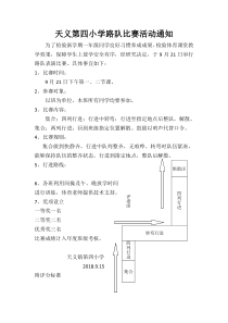 队形队列比赛通知