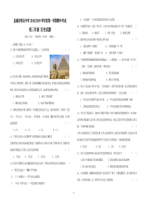 初三历史期中试卷