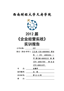 金蝶沙盘实训