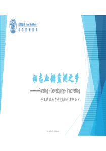 SanMediTech--商业计划书（PDF33页）