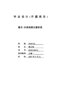 在线电影播放网站开题报告