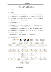“蚂蚁金服”业务模式分析