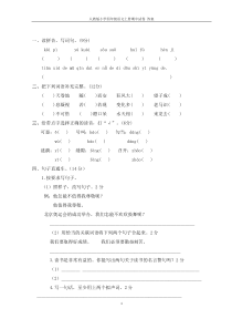 人教版小学四年级语文上册期中试卷-答案