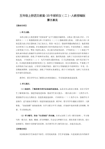 人教部编版《牛郎织女(二)》优秀教案2