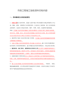 市政工程竣工验收资料归档内容