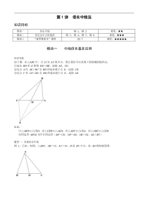 2019秋季人教版八年级上册-几何培优讲义设计--第1讲-倍长中线法-(-无答案)