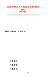 部编版三年级语文上册-教案(全)