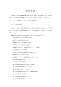 心理学培训 焦虑自评工表