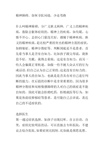 心理学培训 精神障碍，如何寻医问道，少走弯路