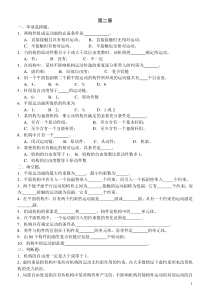 机械原理习题2