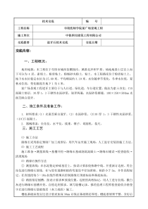道牙技术交底