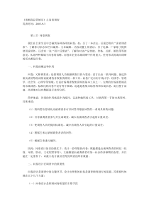 【经营管理】《卷烟商品营销员》之问卷调查