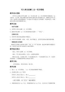 (代入消元法)教学设计