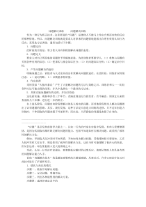 问题解决训练