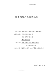 测绘产品验收报告