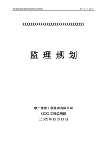 钢结构监理规划