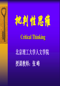 批判性思维.PPT