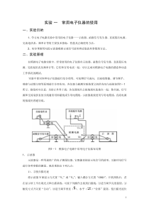 模拟电子技术实验指导书-最终版