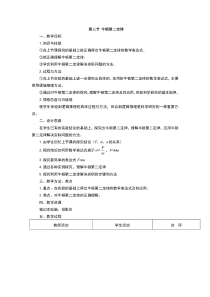牛顿第二定律优秀教案
