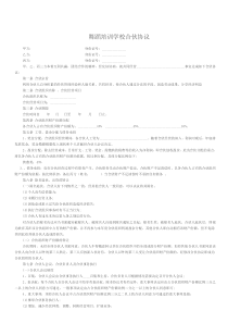(完整)舞蹈培训学校合伙协议