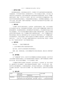 第三节生物圈是最大的生态系统教学设计