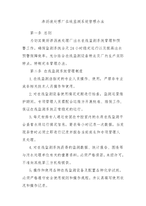 在线监测系统管理办法