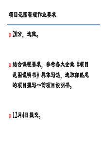 5项目时间管理
